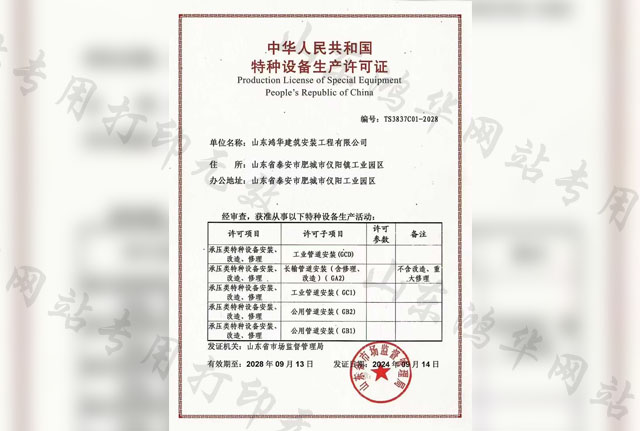 12鸿华压力管道