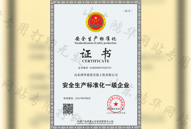 15安全生产标准化证书