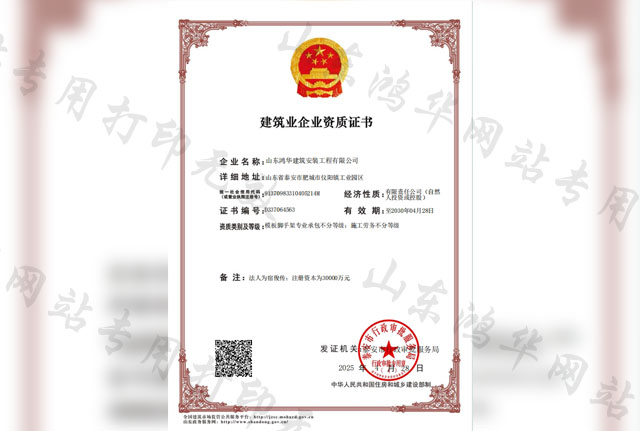 3鸿华三级资质