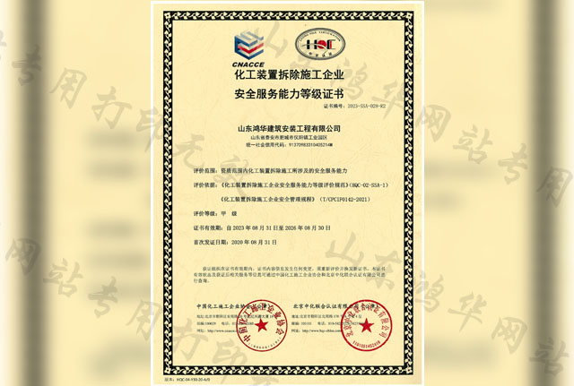9鸿华化工拆除