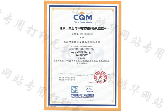 4健康安全与环境管理体系认证证书
