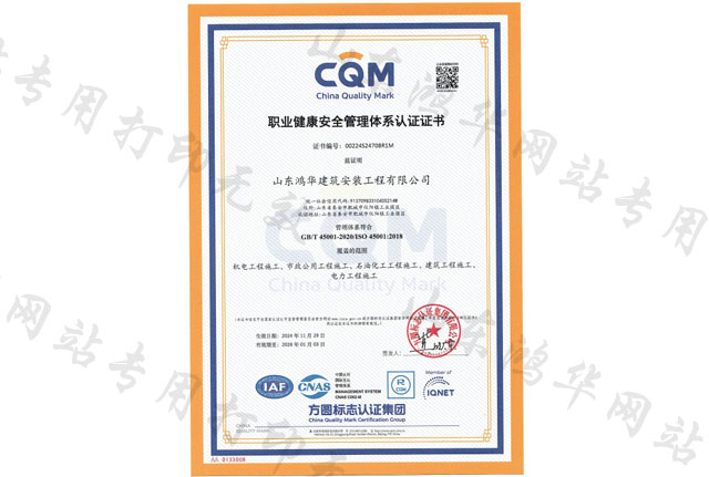 4职业健康安全管理体系认证证书